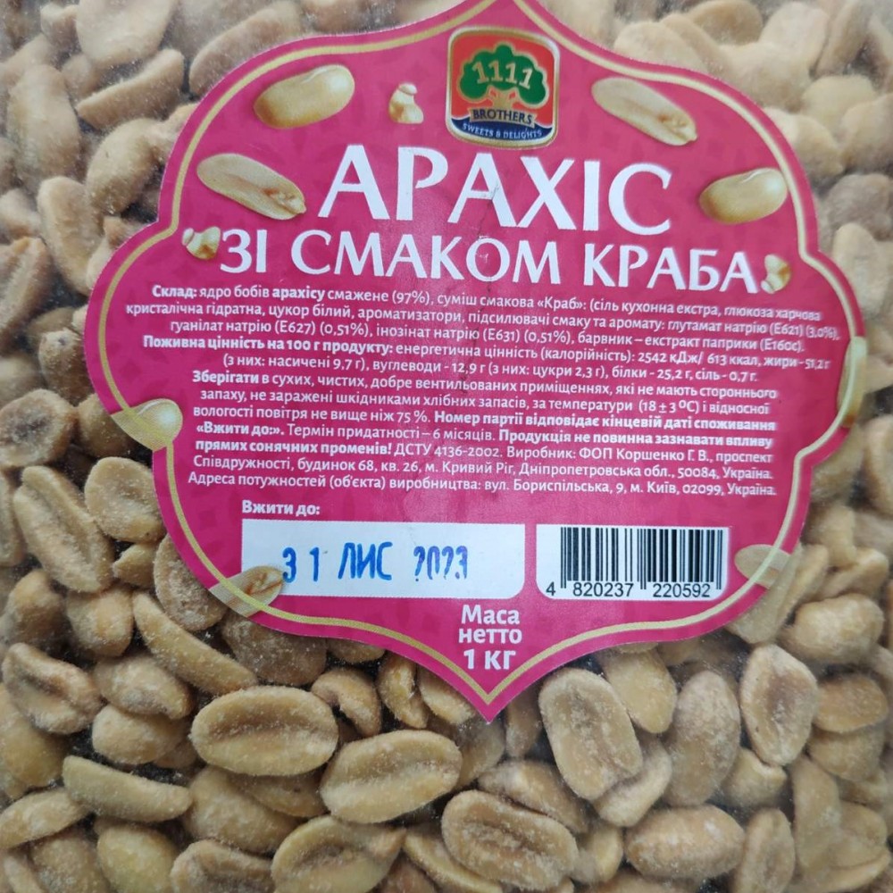 Арахис со вкусом Краба