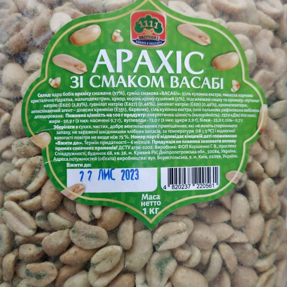 Арахис со вкусом Васаби